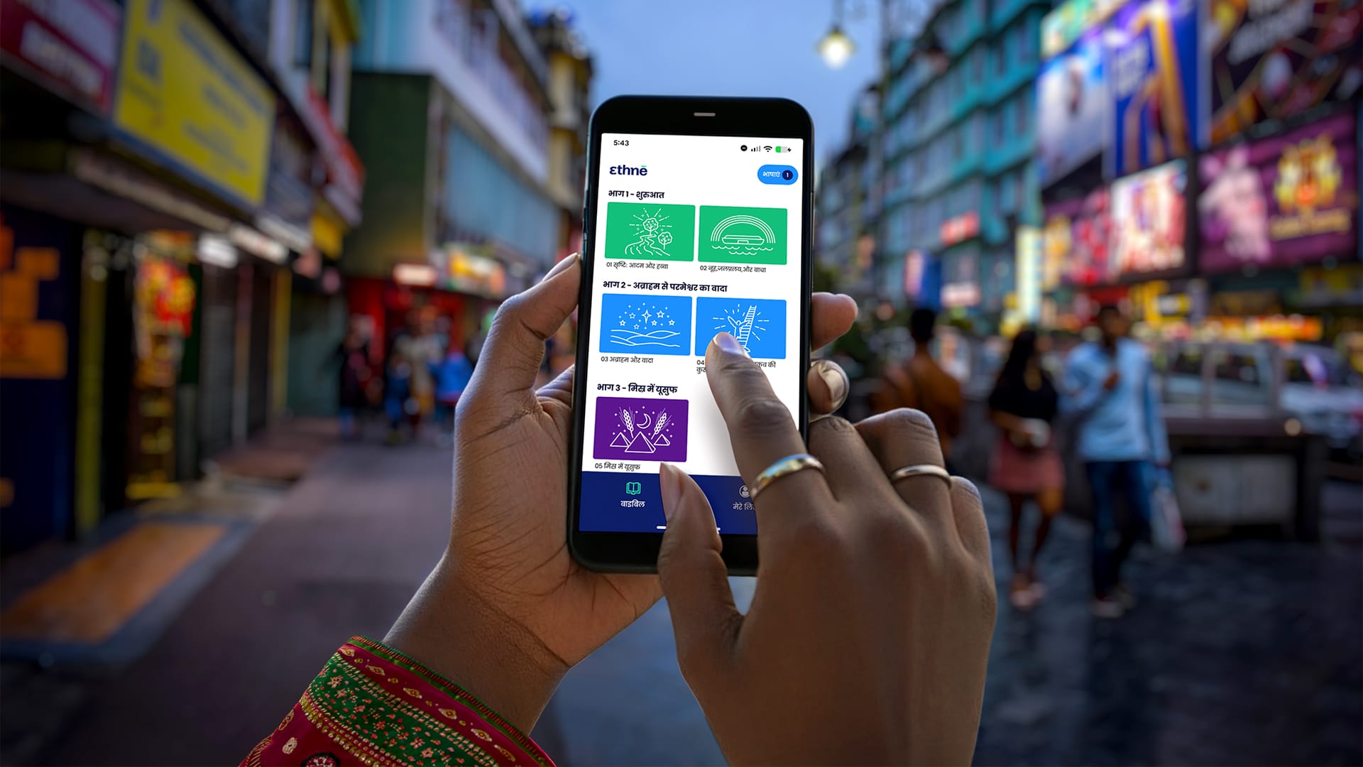 ethnē - One Story Many Languages