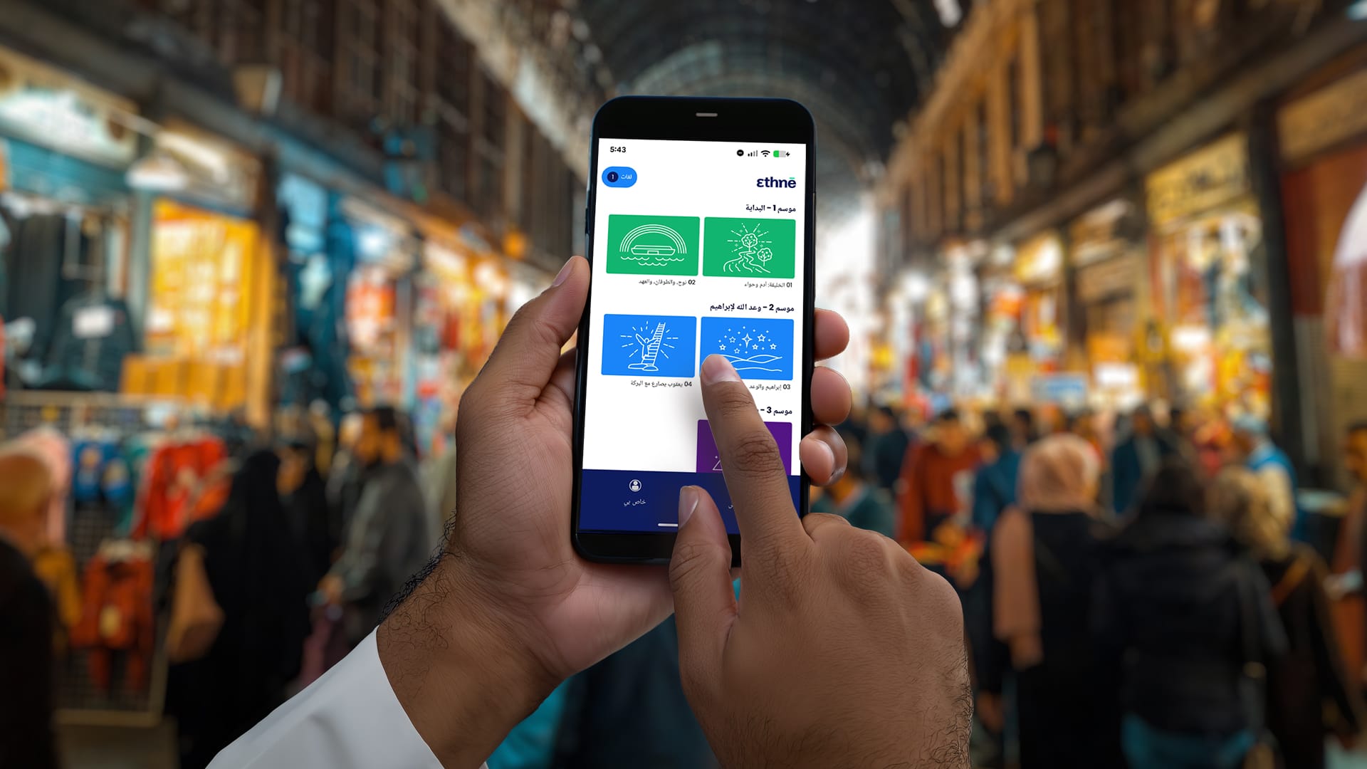 ethnē - One Story Many Languages